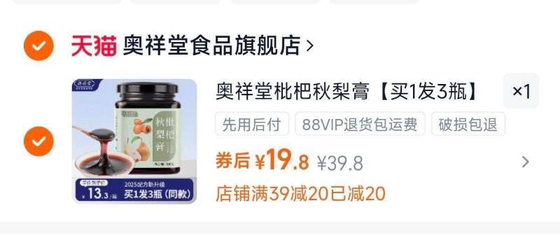 拍1发3！奥祥堂枇杷秋梨膏共300g*3瓶