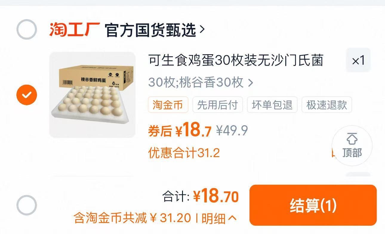 正大【可生食】桃谷香鸡蛋30枚