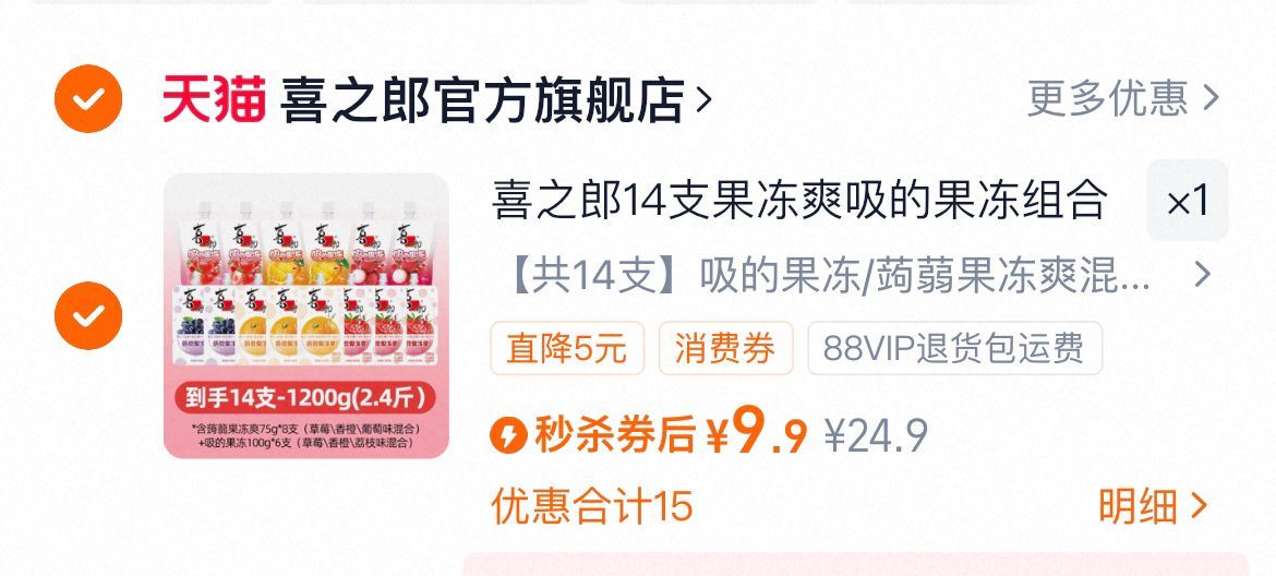喜之郎14支果冻爽吸的果冻组合