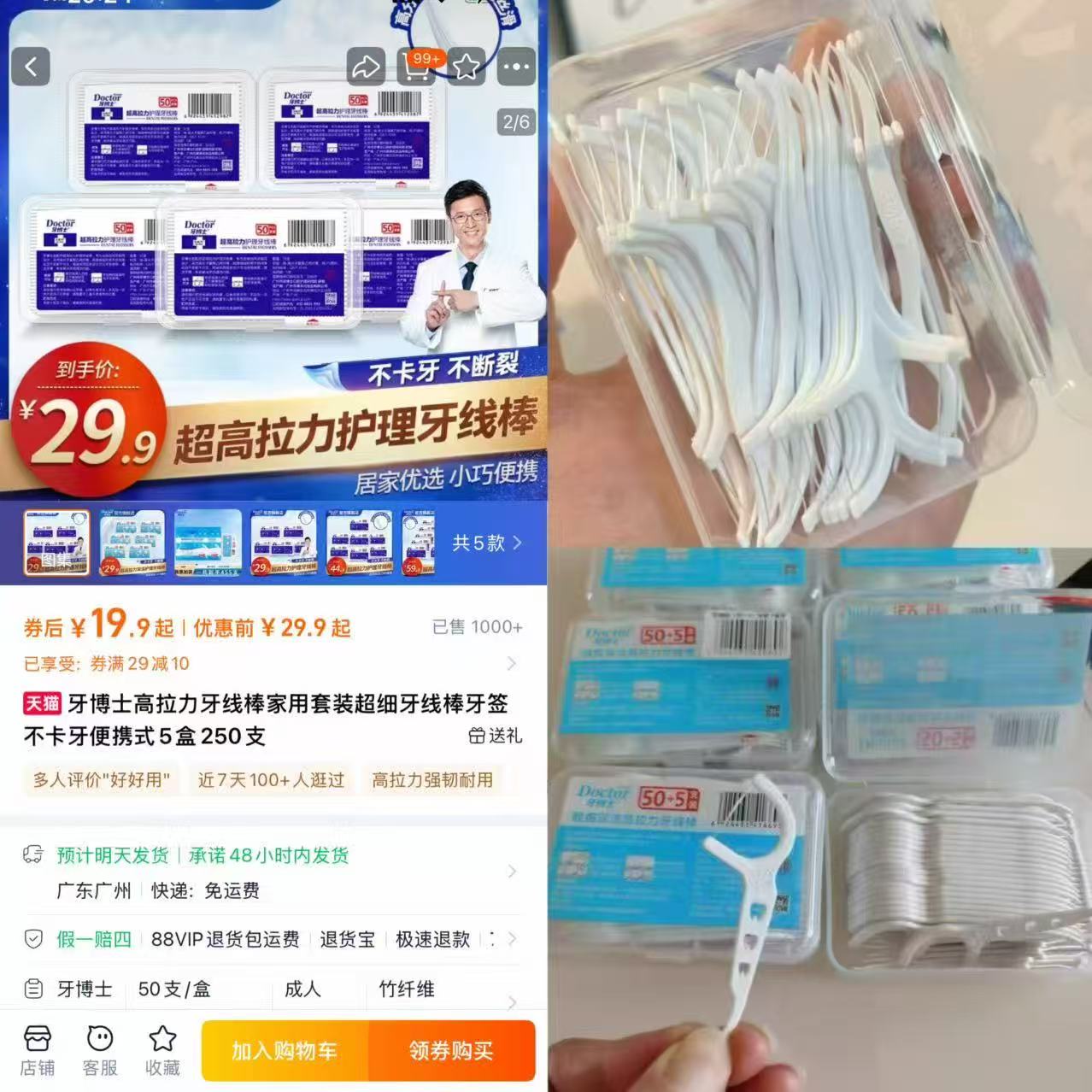 牙博士超细牙线棒便携套装5盒250支