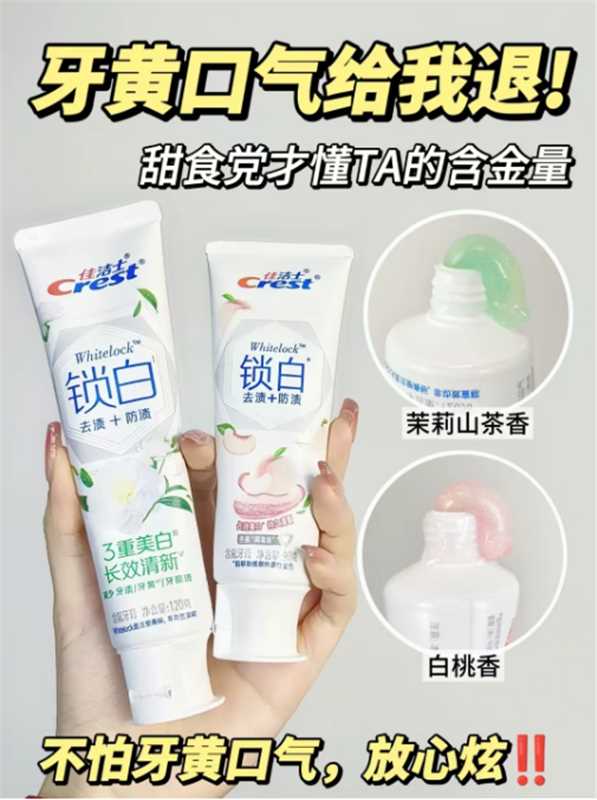 佳洁士热感3D美白牙膏任选5件