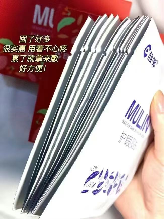 爱尔眼科目邻蓝莓叶黄素护眼贴30贴