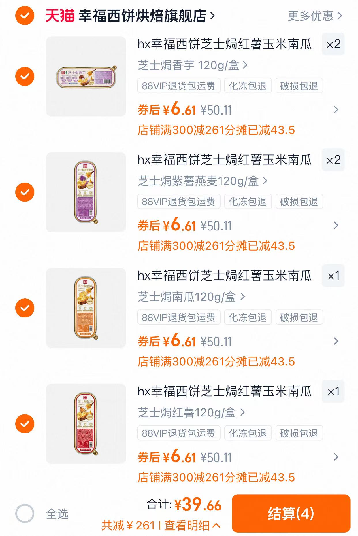 幸福西饼芝士焗红薯玉米南瓜120gX6