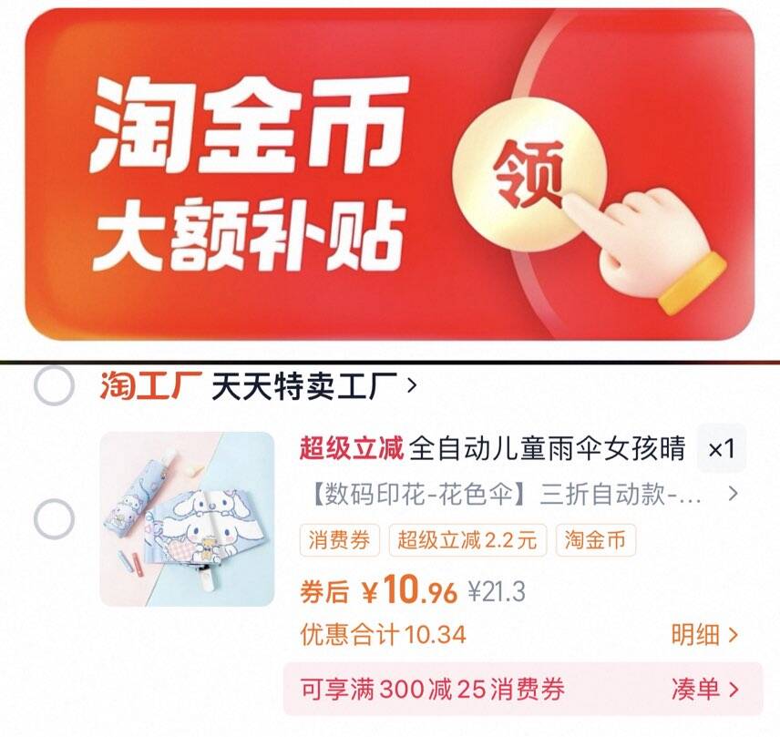 礼金+金币10.9元！儿童印花全自动雨伞