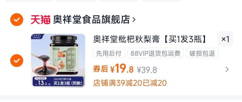 拍1发3!奥祥堂枇杷秋梨膏共300g*3瓶