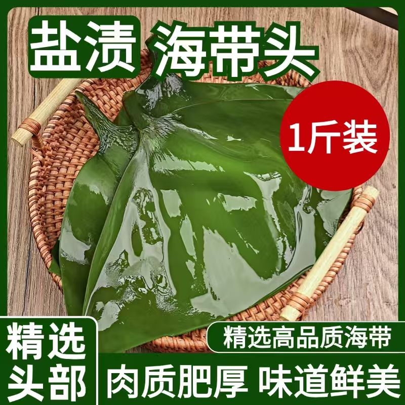 金葵!盐渍海带头500g