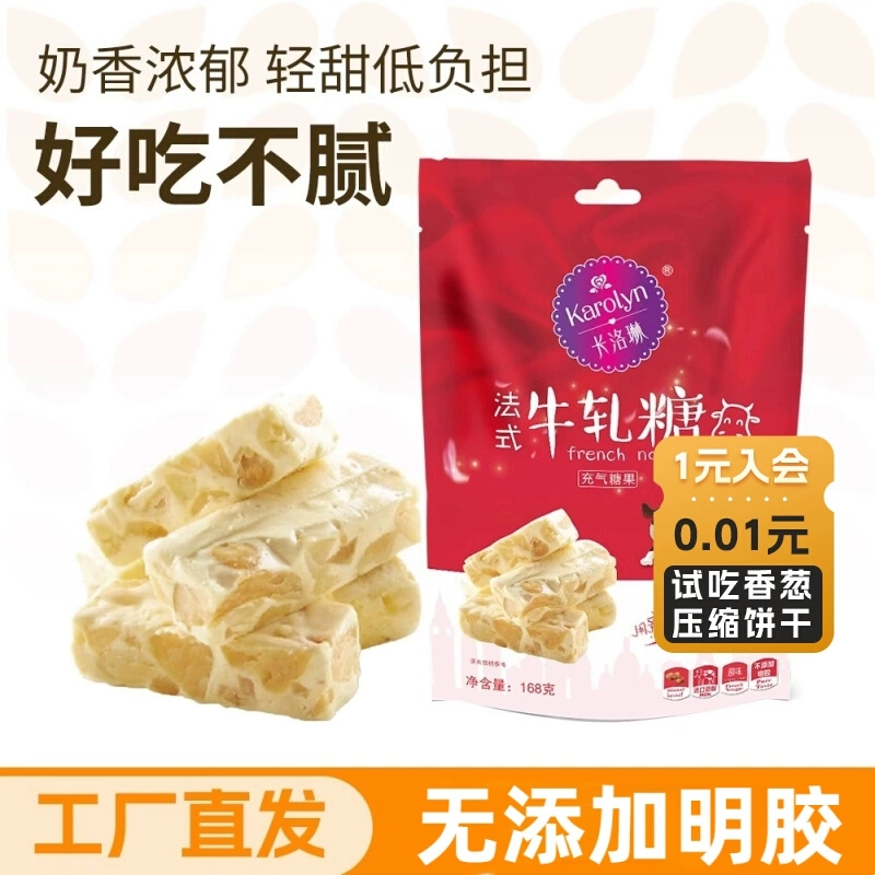 洲际法式花生牛轧糖果零食