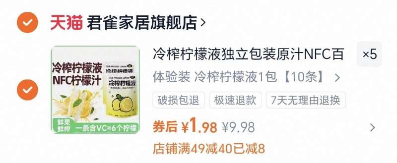拍5件！维C果汁饮料冷榨柠檬液50条