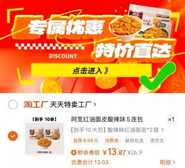 才1.3亓/包【阿宽】酸辣红油面皮共10袋