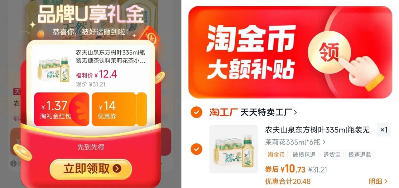 礼金+金币10.9！东方树叶335ml*6瓶