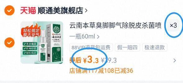 【拍3件】云南本草脚气杀菌喷雾60ml*3瓶