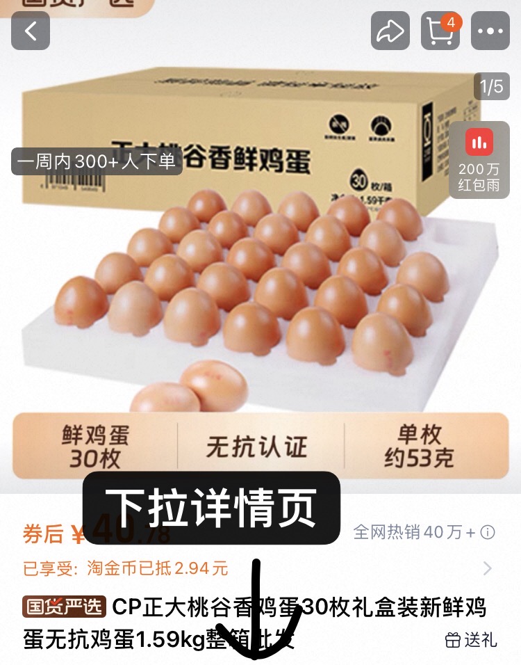正大桃谷香鸡蛋30枚顺丰包邮