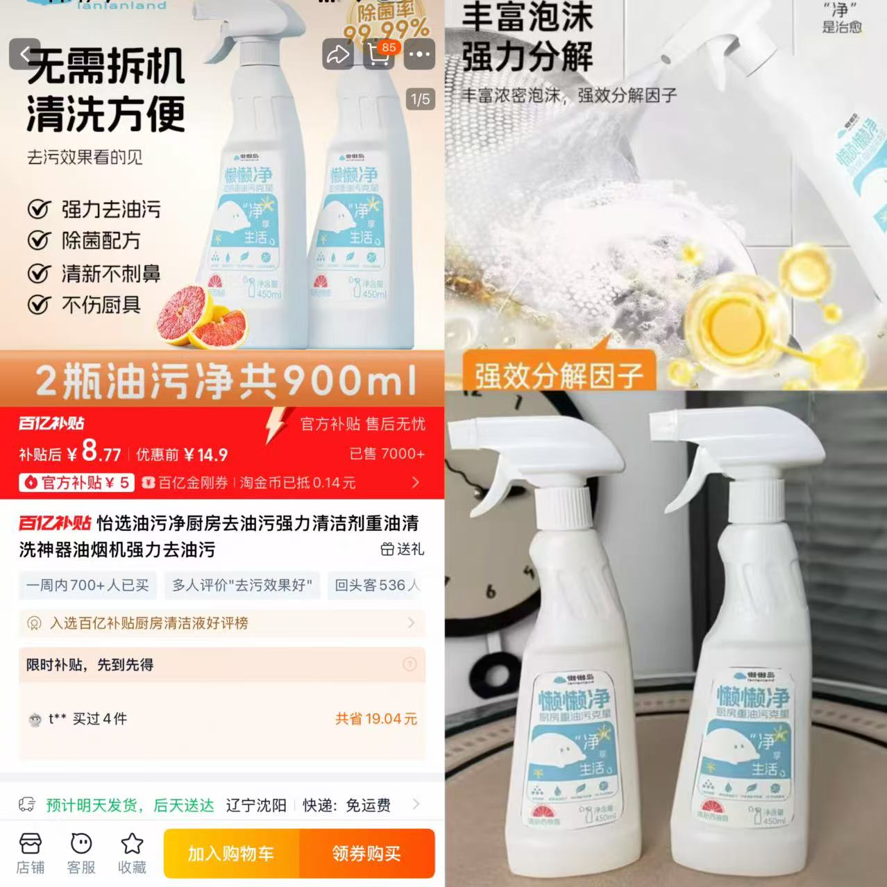 【国标】怡选强力油污净450ML*2