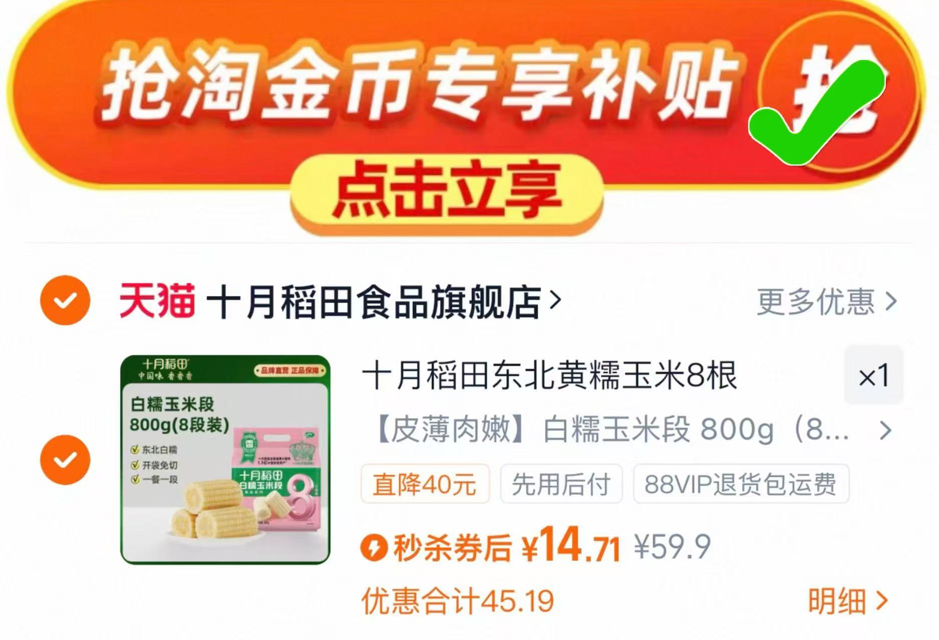 十月稻田玉米软糯拉丝800g*8段
