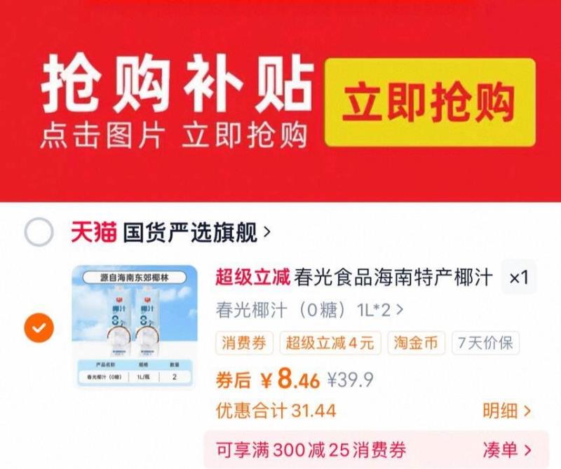 折5.5/瓶！春光0糖椰汁椰奶1L*2瓶