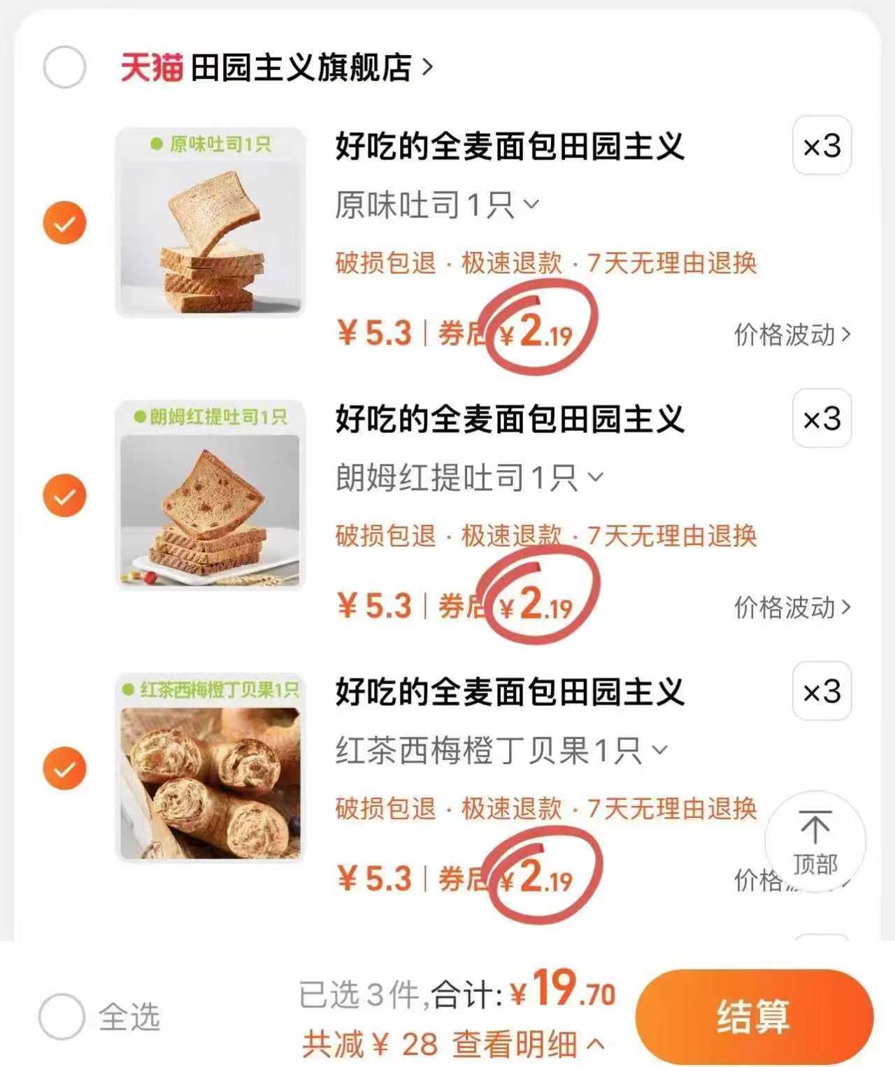 整箱9大袋任选！田园.主义全麦面包贝果欧包