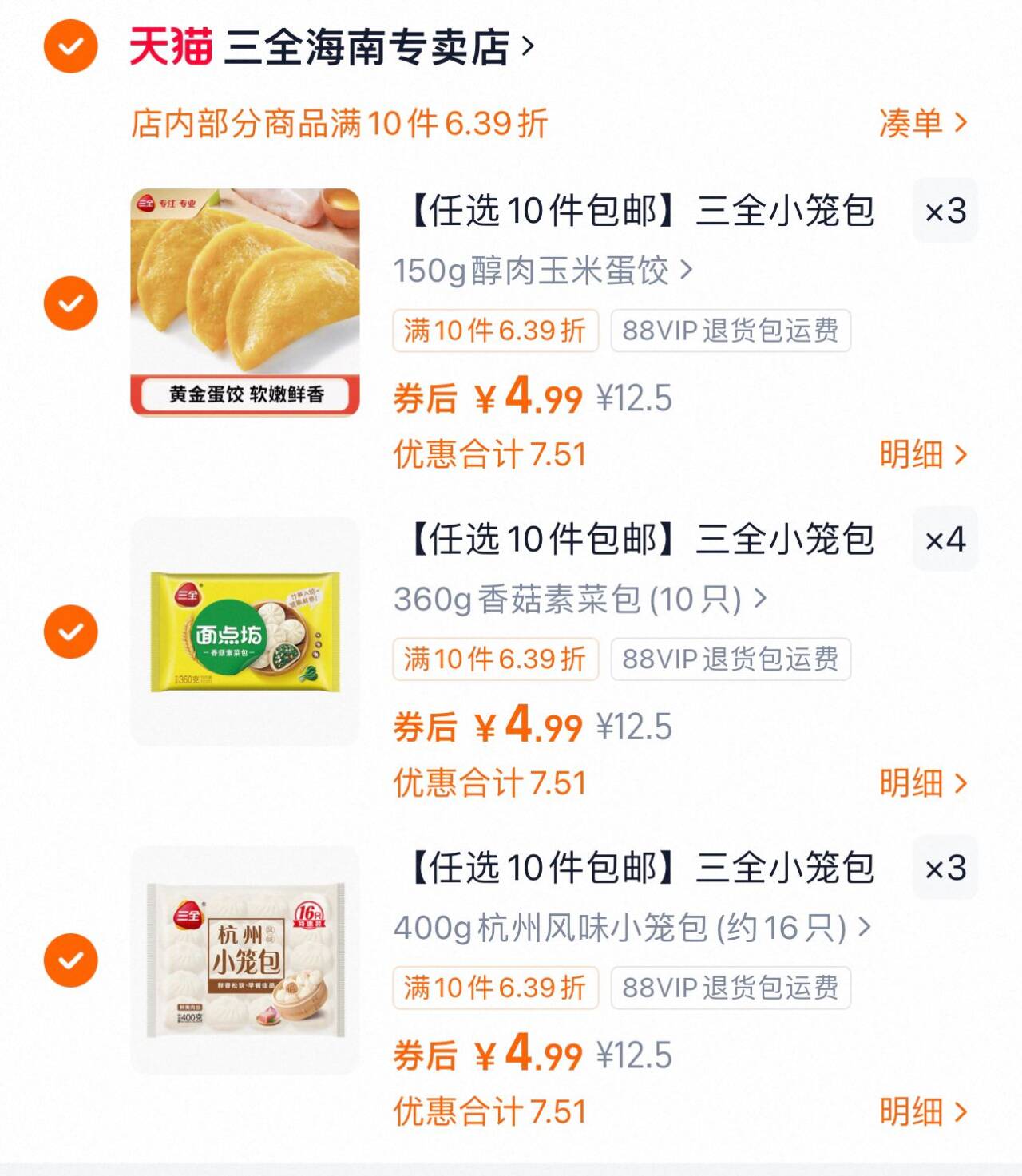 【任选10件包邮】三全小笼包豆沙包