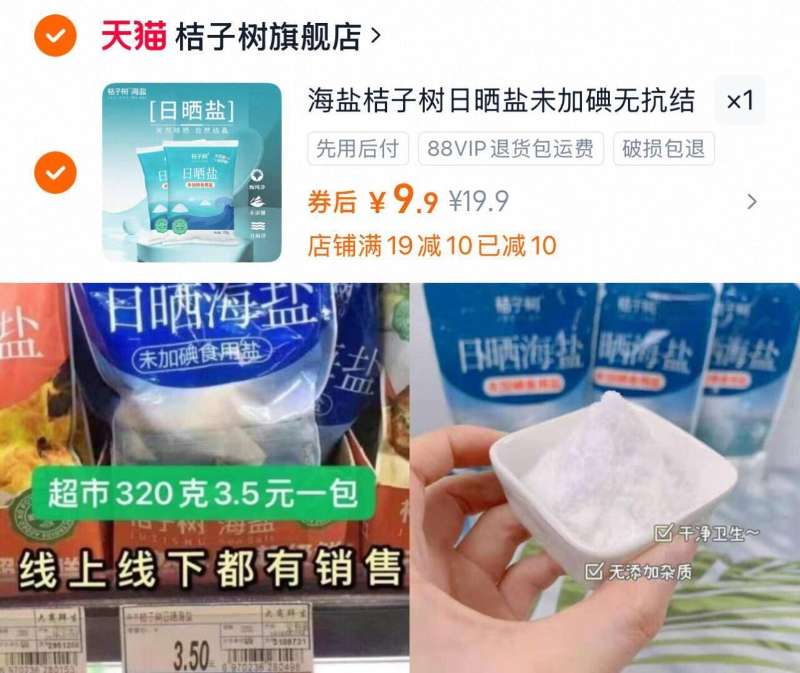 【桔子树】日晒未加碘食用盐350gx8