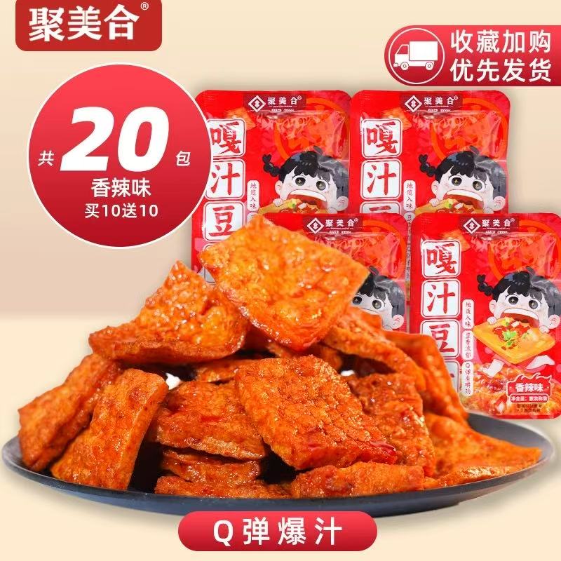 聚美合！香辣味豆干20包