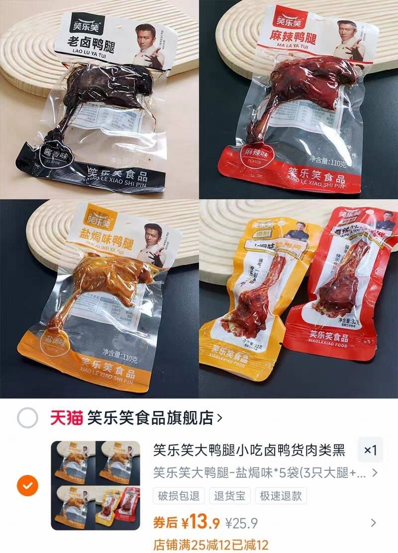 【五袋装】笑乐笑卤鸭腿零食组合