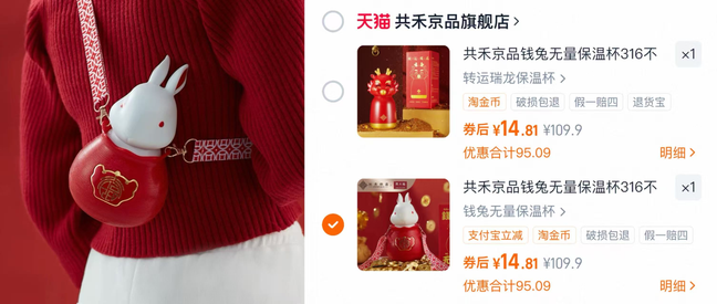 共禾京品钱兔无量保温杯316不锈钢