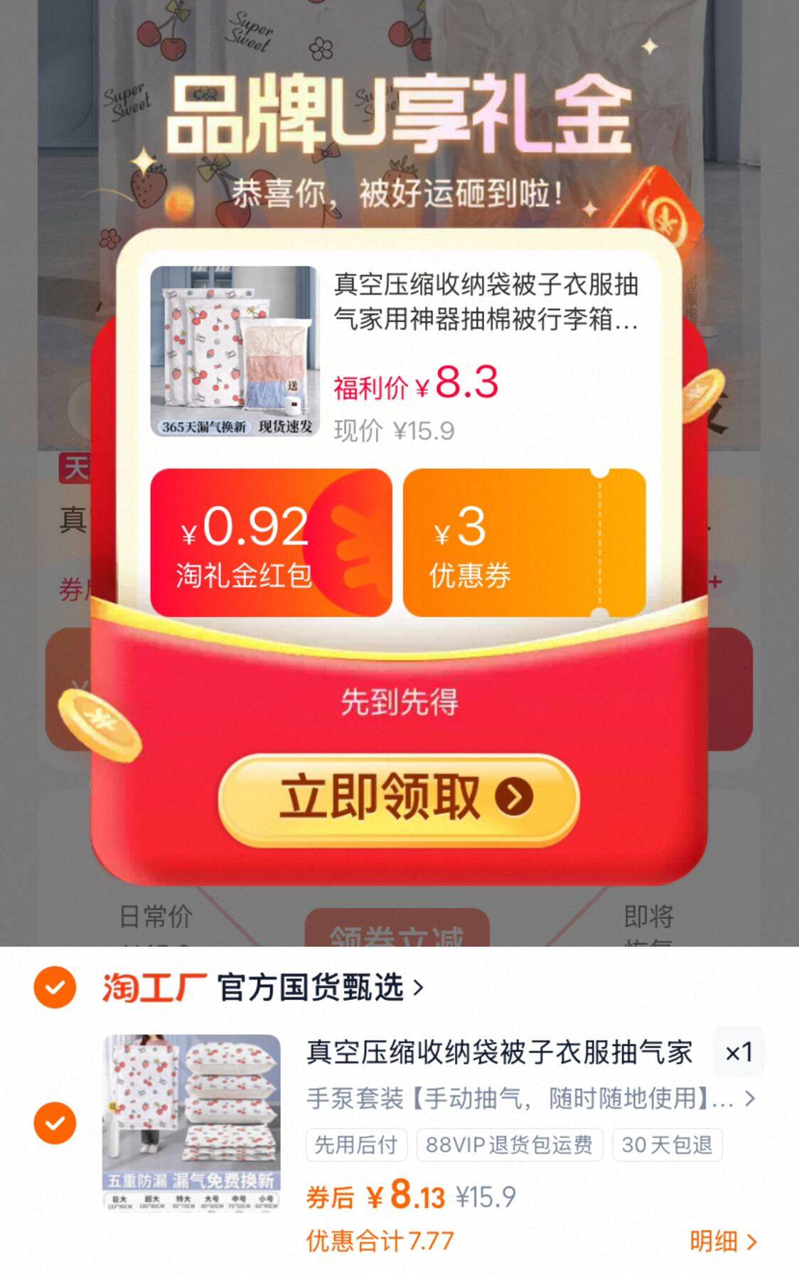 礼金一步9.9元！11件套真空压缩收纳袋