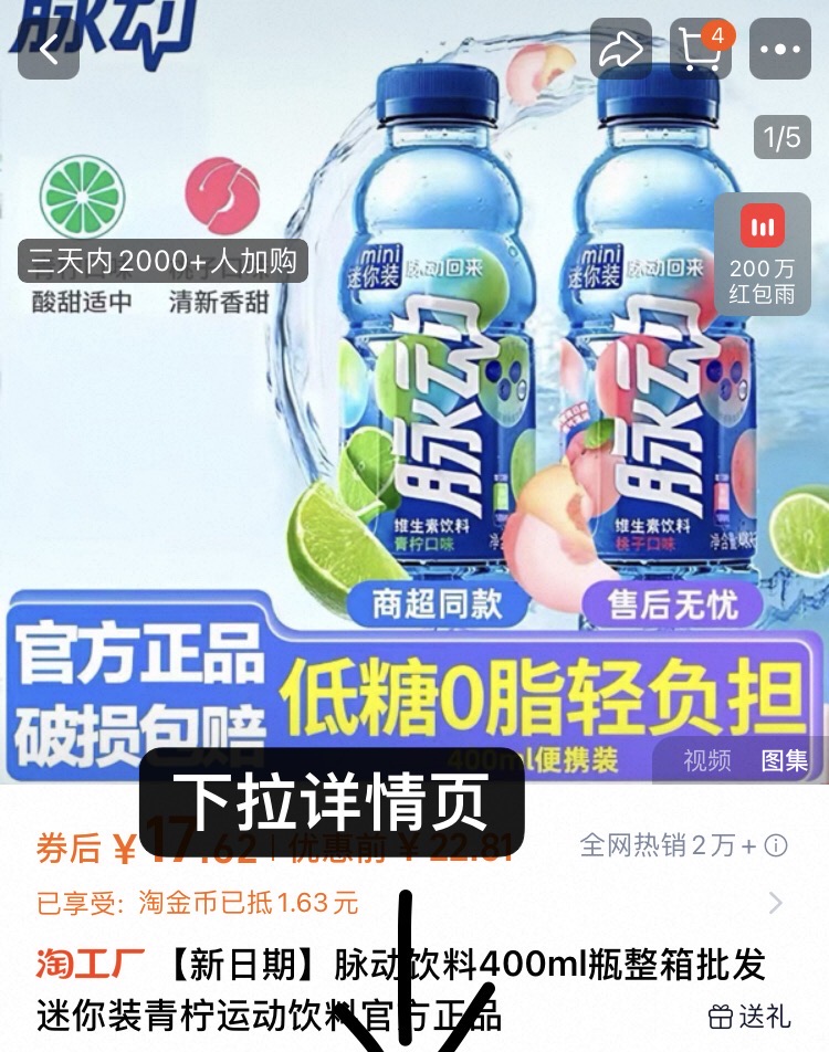 礼金+下拉金币脉动青柠口味6瓶装