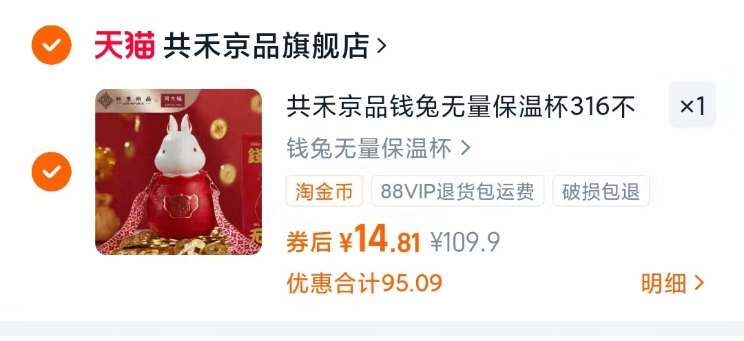 共禾京品钱兔无量保温杯316不锈钢