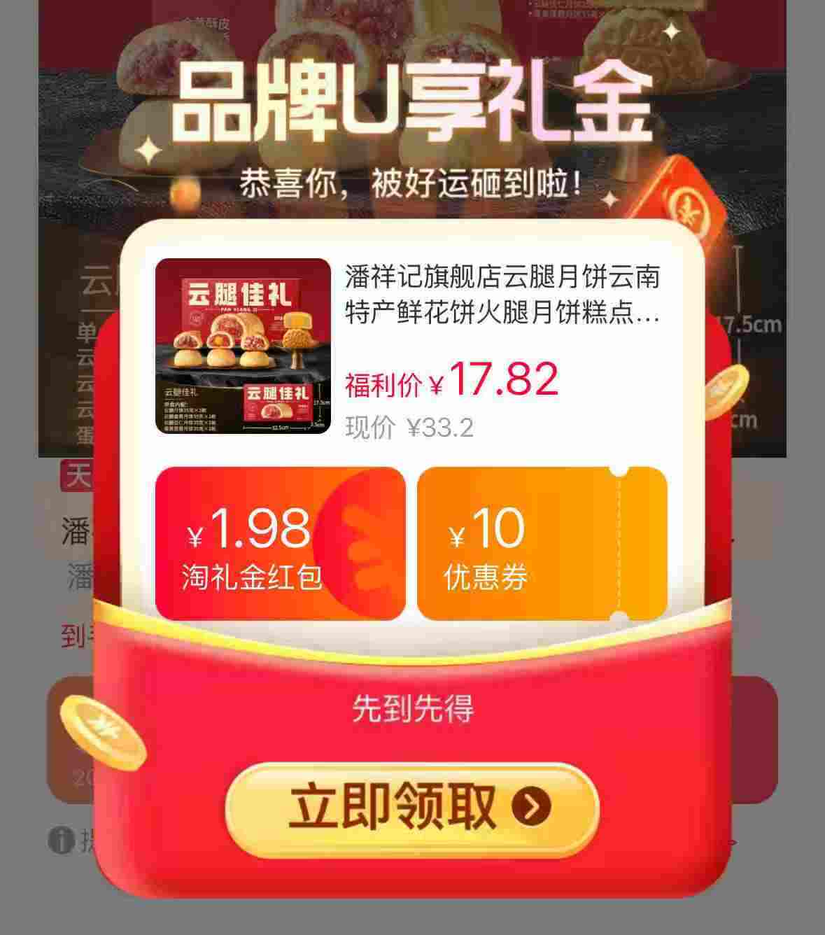 潘祥记云腿月饼礼盒装35gx8枚