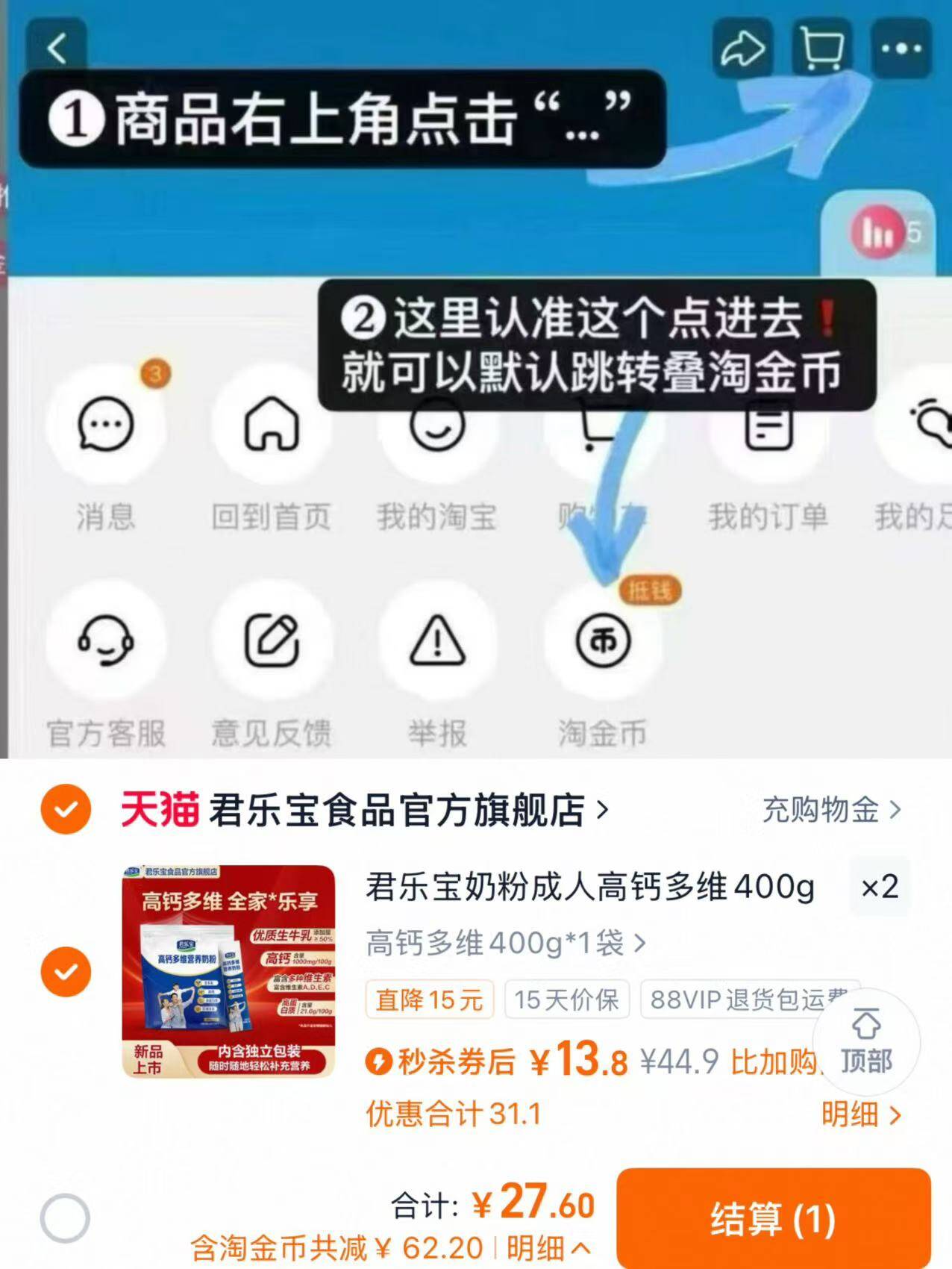 【凑单到手26.9】君乐宝成人高钙奶粉400g*2