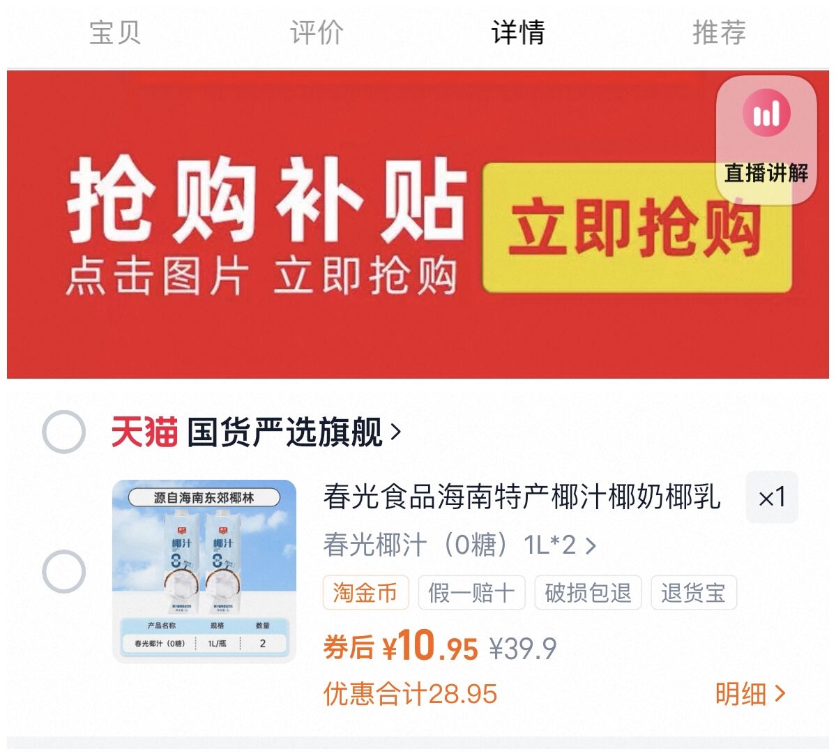 折5.27/瓶！春光0糖椰汁椰奶1L*2瓶