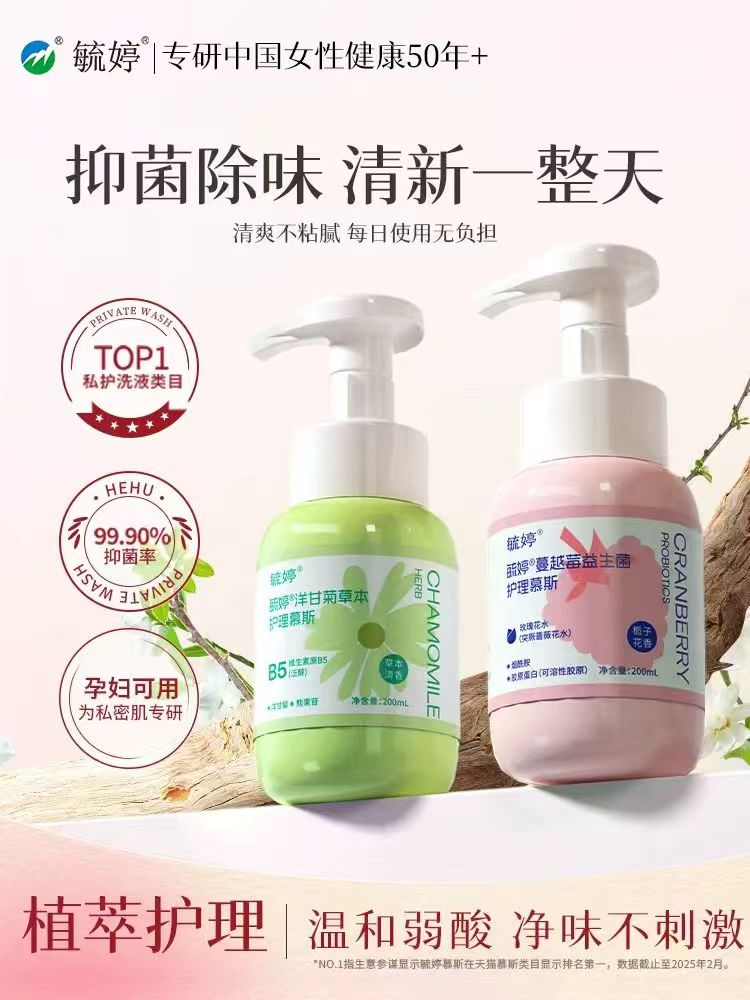 毓婷私处洗护液女生私密护理液400ml