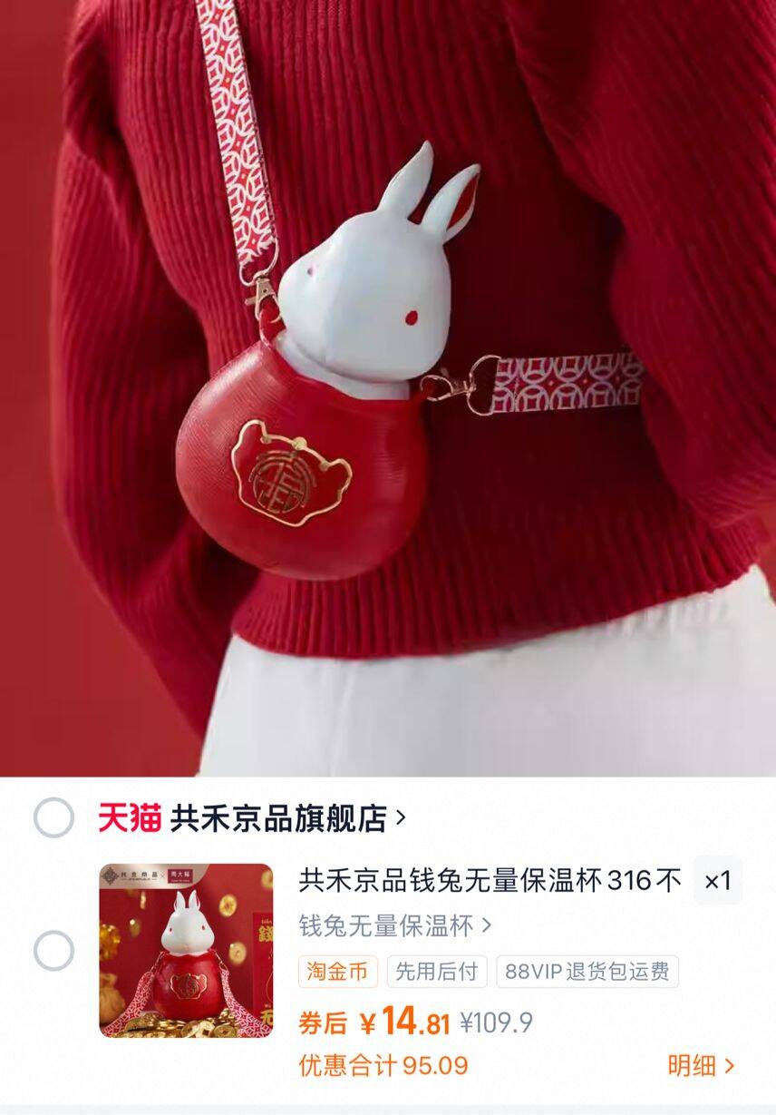 共禾京品钱兔无量保温杯316不锈钢