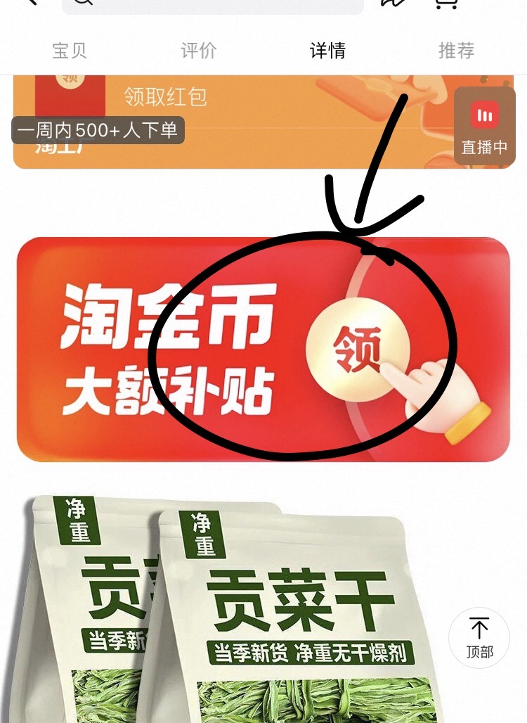 到手9.29!贡菜干30gx4袋