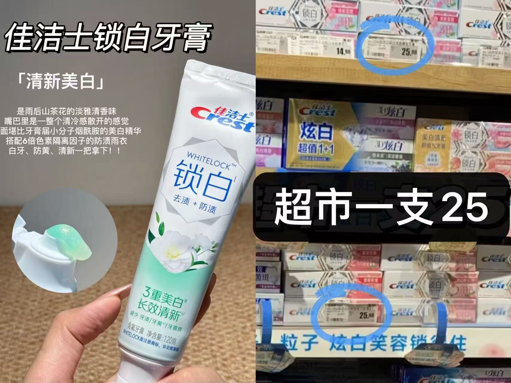 佳洁士热感3D美白牙膏任选5件