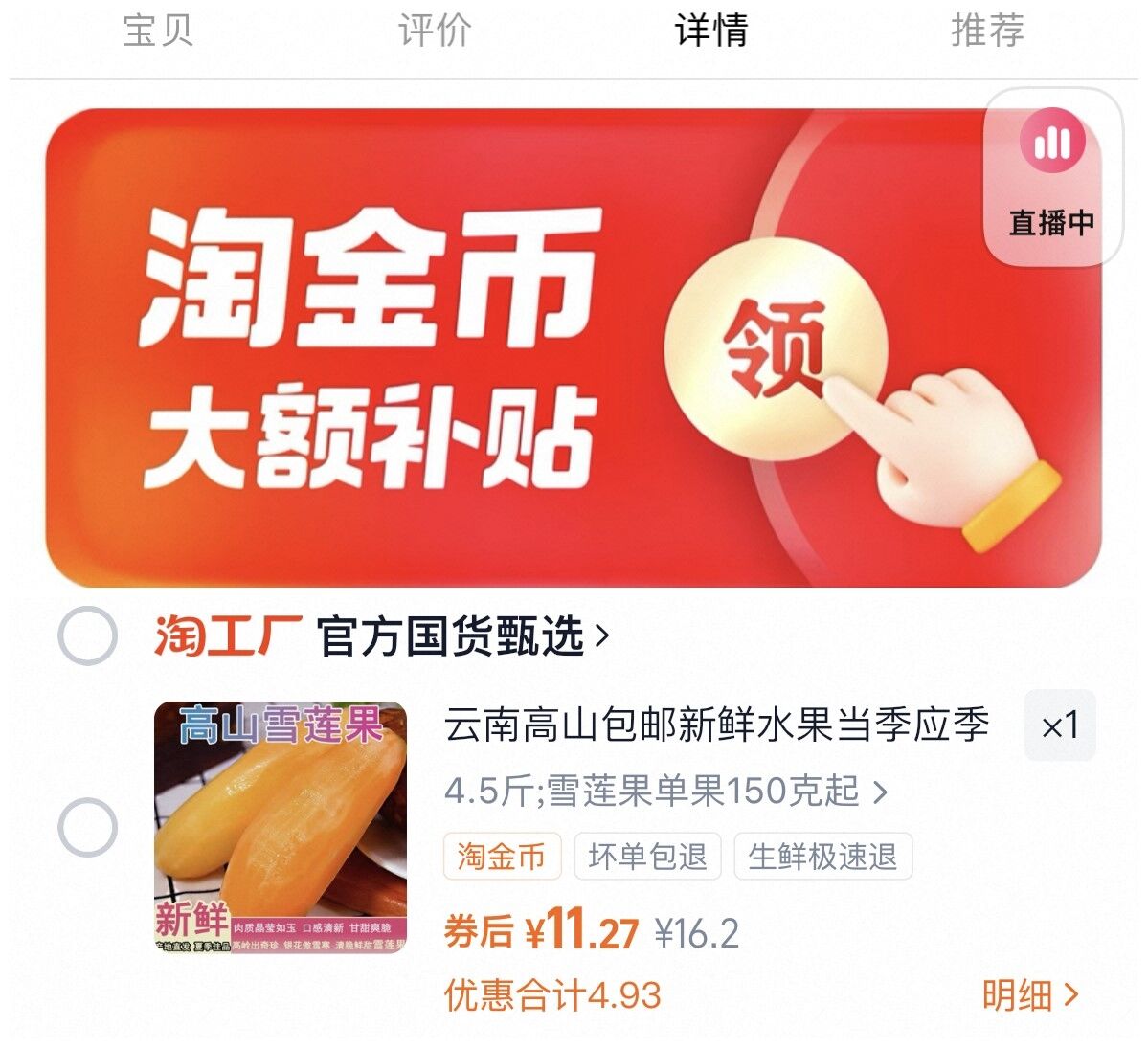 礼金+金币11！5斤！云南天山雪莲果