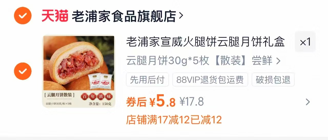 5枚！价格到底！宣威云腿月饼