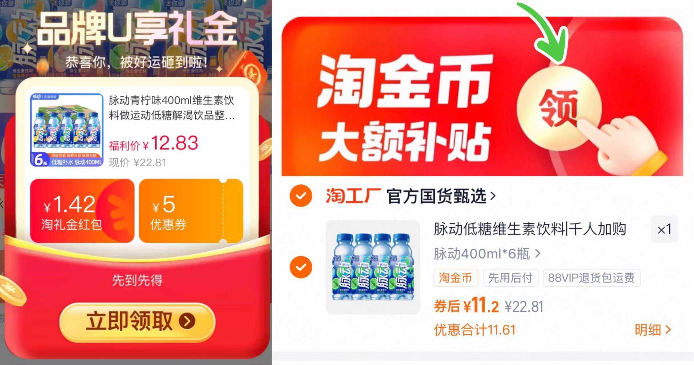 【到手11元左右】脉动青柠味400ml*6瓶