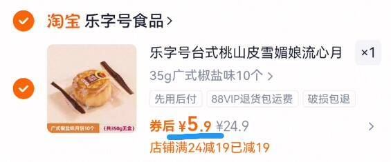 七月推荐！乐字号月饼35g*10枚