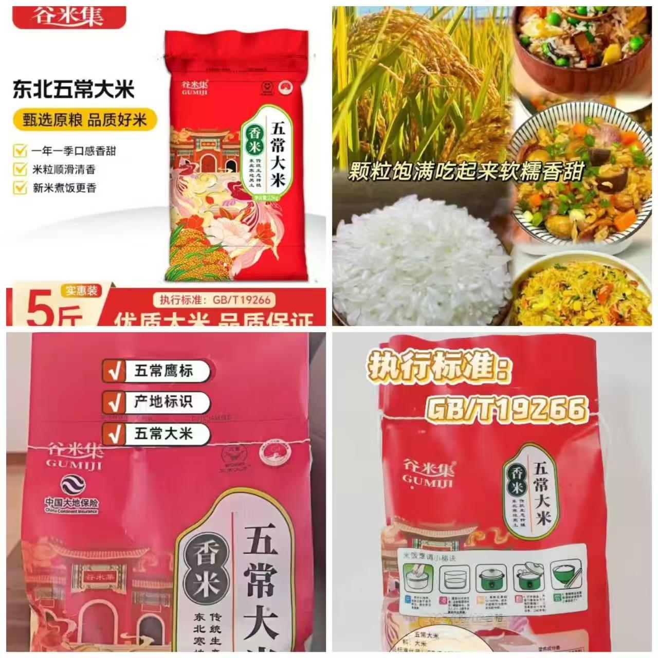 黑龙江新米五常大米5斤优质一等