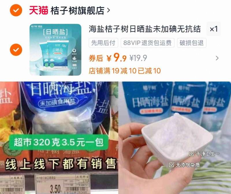 【桔子树】日晒未加碘食用盐350gx8