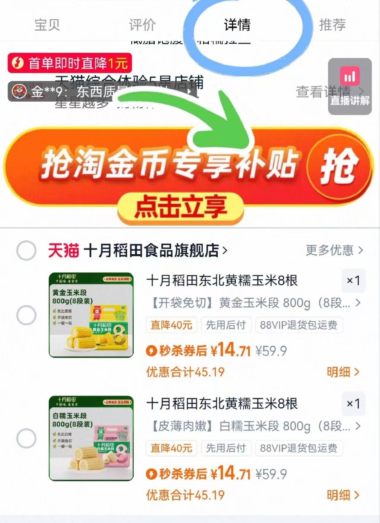 十月稻田玉米软糯拉丝800g*8段