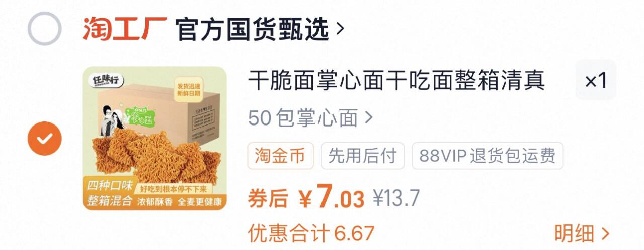 九州五味掌心脆干脆面50包