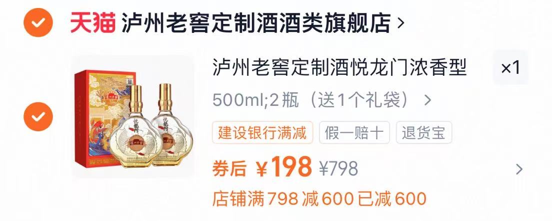 泸州老窖52度浓香型白酒500ml*2