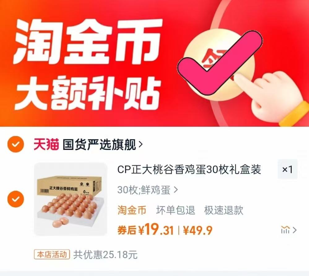 正大桃谷香鸡蛋30枚顺丰包邮