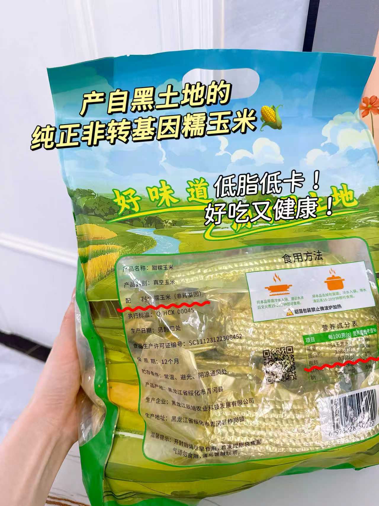 辰旭稼禾！东北黄糯玉米250g*8支