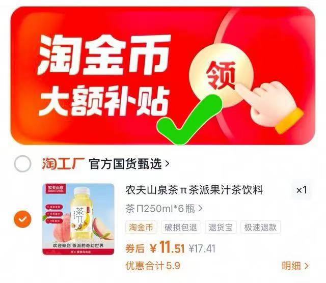 农夫山泉茶π茶派果汁茶饮料250ml*6