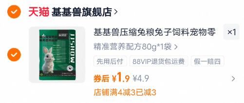1.9元抢基基兽兔粮！80g宠物零食，提摩西草+草本营养，兔兔健康小零嘴！🐰