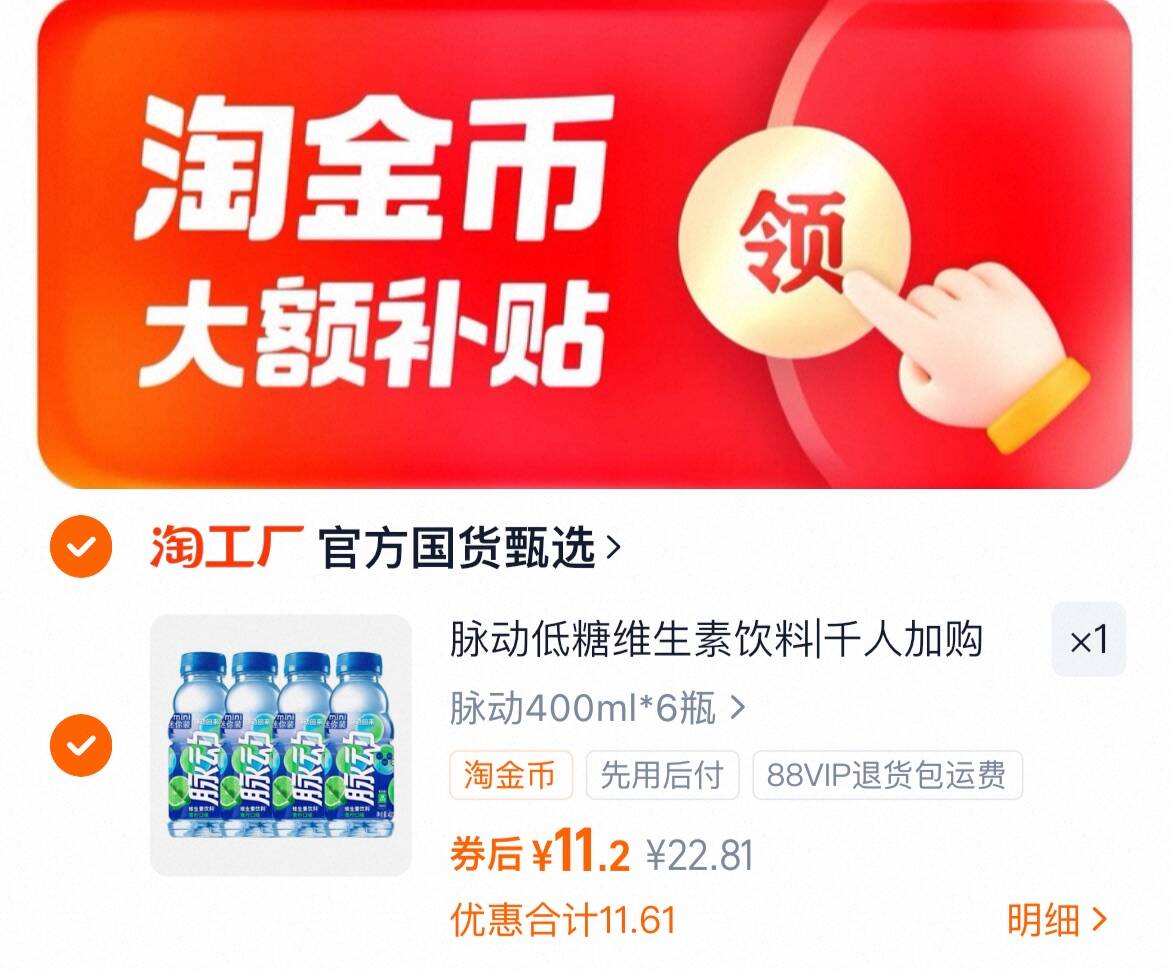 【到手11元左右】脉动青柠味400ml*6瓶