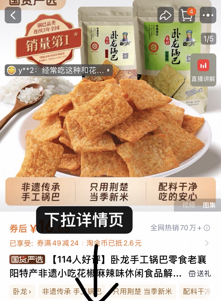 卧龙工锅巴100g*8包+送3包脆锅巴